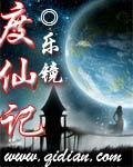 度仙记封面