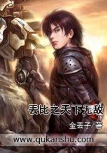 元素小子之名扬大陆封面