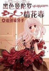 情花毒封面