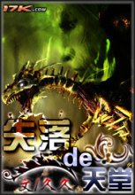 失落的天堂封面