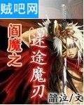 阎魔之迷途魔刃封面