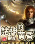 诸神的黄昏(撒冷)封面