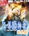 异界唤神者封面