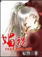魅祸封面