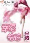 幸福恰恰封面