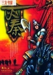 灭秦封面