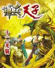 神兵天子封面