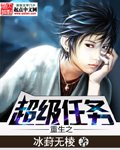 超级任务封面