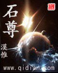 石尊封面