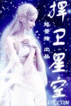 捍卫星空封面