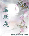 无明夜封面