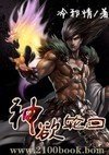 神欲轮回封面