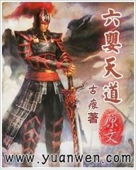 六婴天道封面