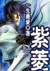 紫菱封面