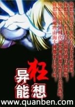 异能狂想封面