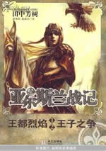 亚尔斯兰战记封面