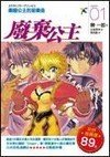 废弃公主封面