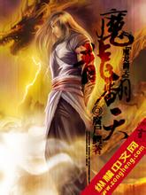 魔龙翻天封面