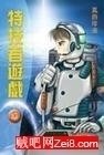特技者游戏封面