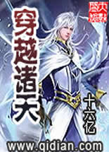 穿越诸天封面