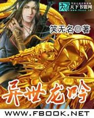 异世龙吟封面