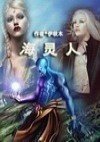 海灵人封面