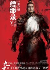 九州缥缈录封面