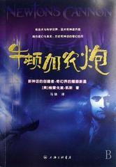 牛顿加农炮封面