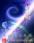 神幻空间封面
