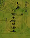隋末我是帝王封面