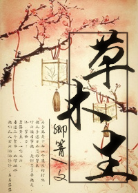 草木生封面