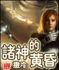 诸神的黄昏封面