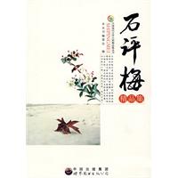 石评梅精品集封面