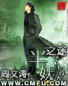 半妖之途封面