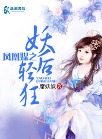 天下为媒之第一毒后封面