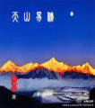 (瓶邪同人)(瓶邪)天山易绦封面