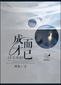(士兵突击同人)士兵突击之成才而已封面