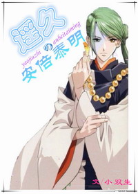 (遥远时空中同人)遥久之安倍泰明封面