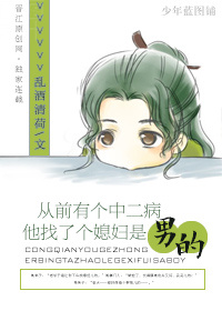 从前有个中二病封面