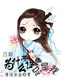 为什么受伤的总是我封面