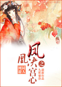 (宫廷计同人)[宫廷计]凤凰决之宫心(宫斗)封面