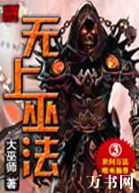 无上巫法封面