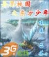 异界学园之东方少年封面