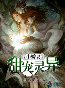 甜宠灵异小娇妻封面