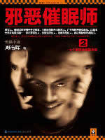 邪恶催眠师2封面