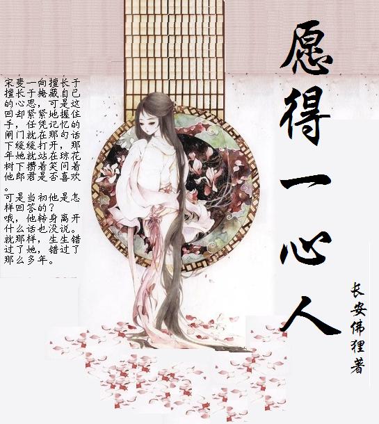 愿得一心人·越国篇封面