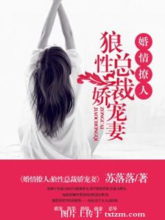 婚情撩人:狼性总裁娇宠妻封面