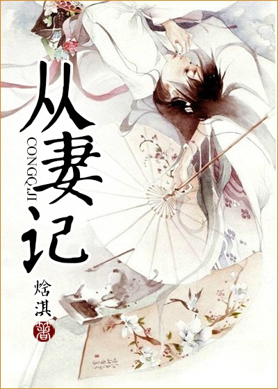 从妻记封面
