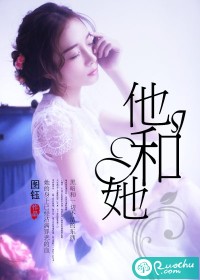 他和她封面