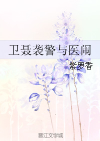 (秦时明月同人)卫聂袭警与医闹封面